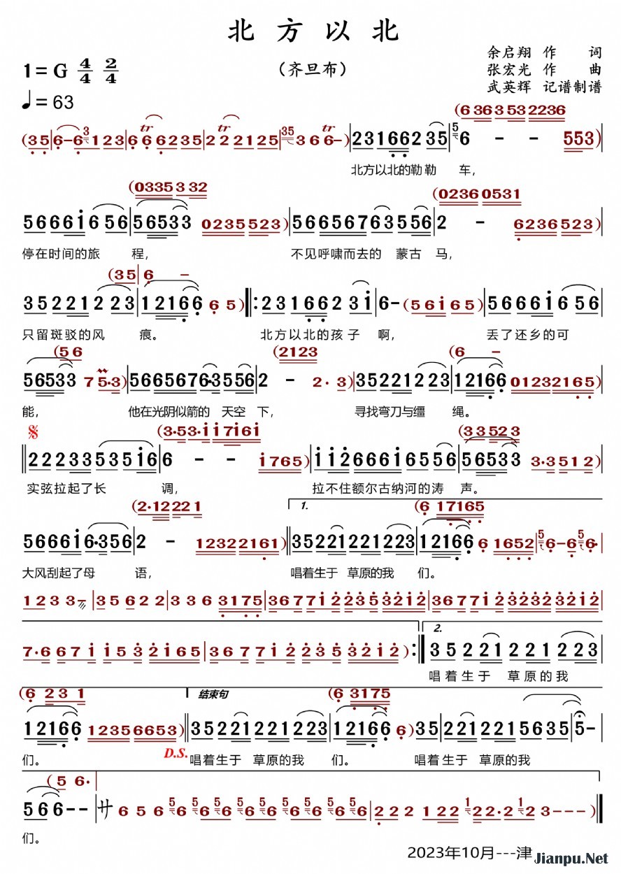 《北方以北》的简谱 齐旦布 