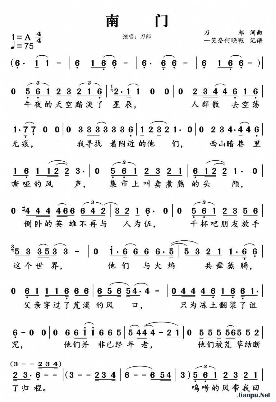 《南门》的简谱 刀郎 世间的每个人
