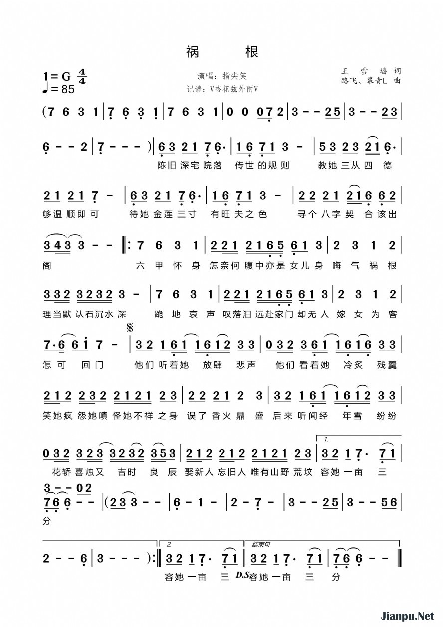 《祸根》的简谱 指尖笑 