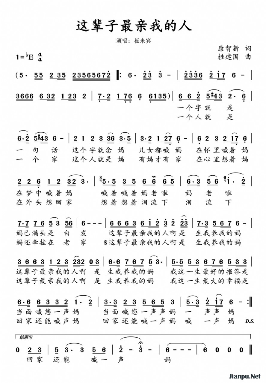 《这辈子最亲我的人》的简谱 崔来宾 