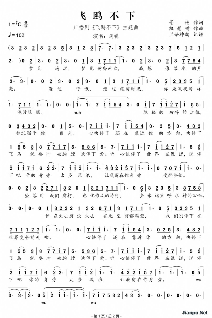 《飞鸥不下（广播剧《飞鸥不下》主题曲）》的简谱 周锐 