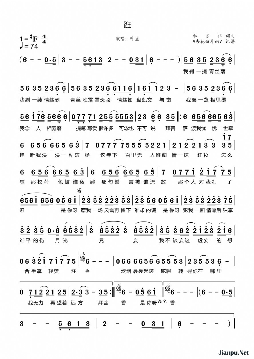 《诳》的简谱 叶里 