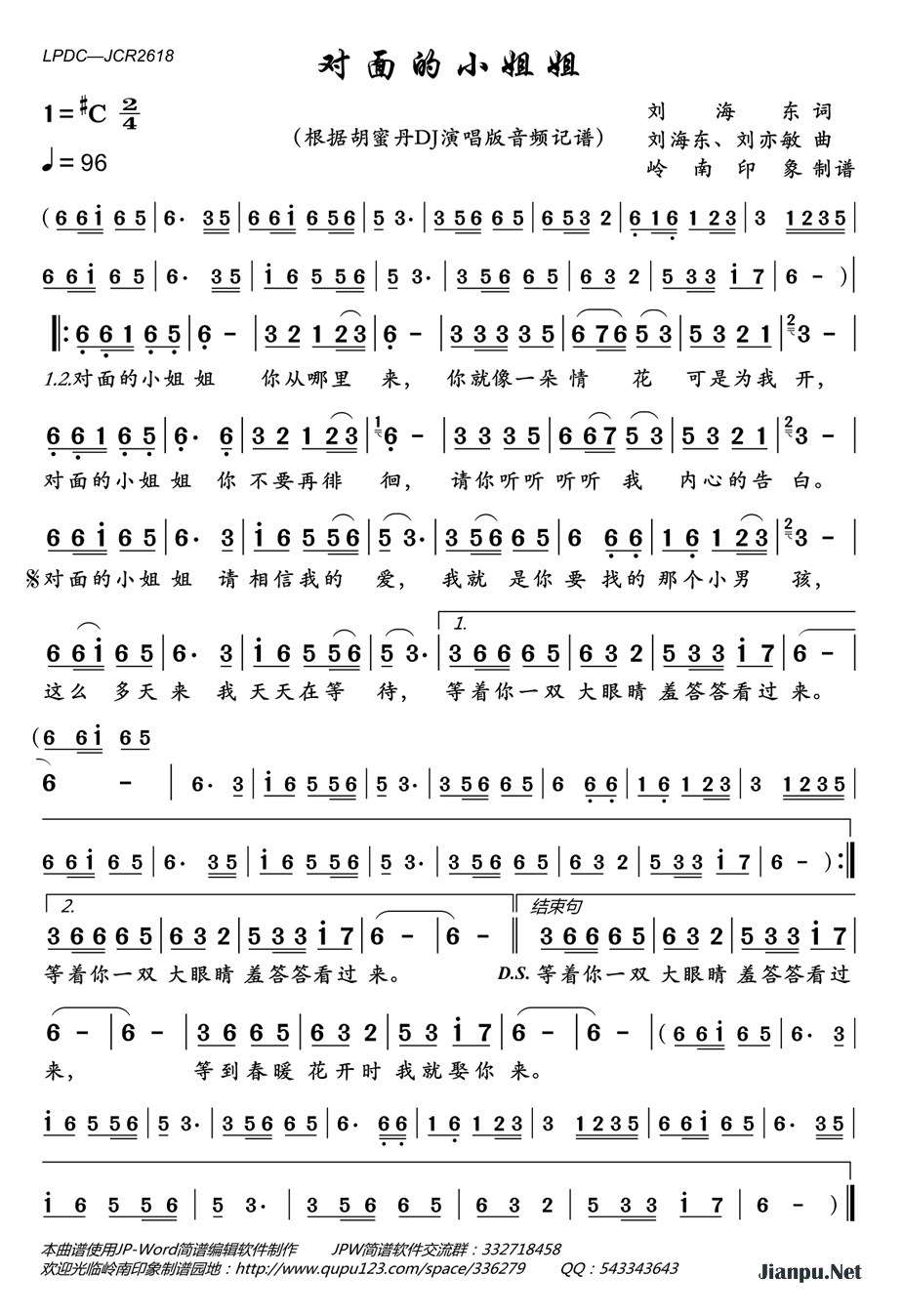 《对面的小姐姐》的简谱 胡蜜丹 