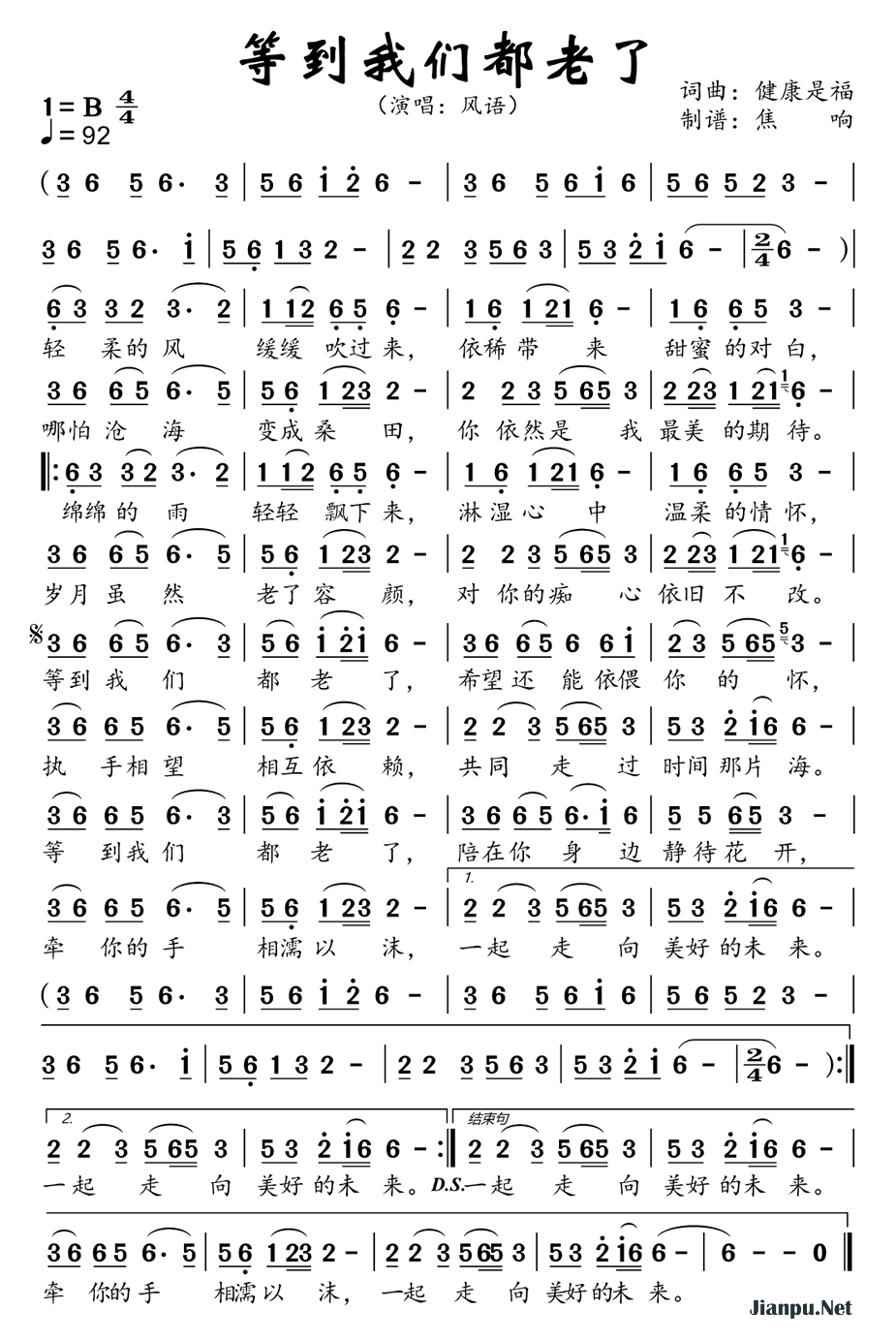 《等到我们都老了》的简谱 风语 