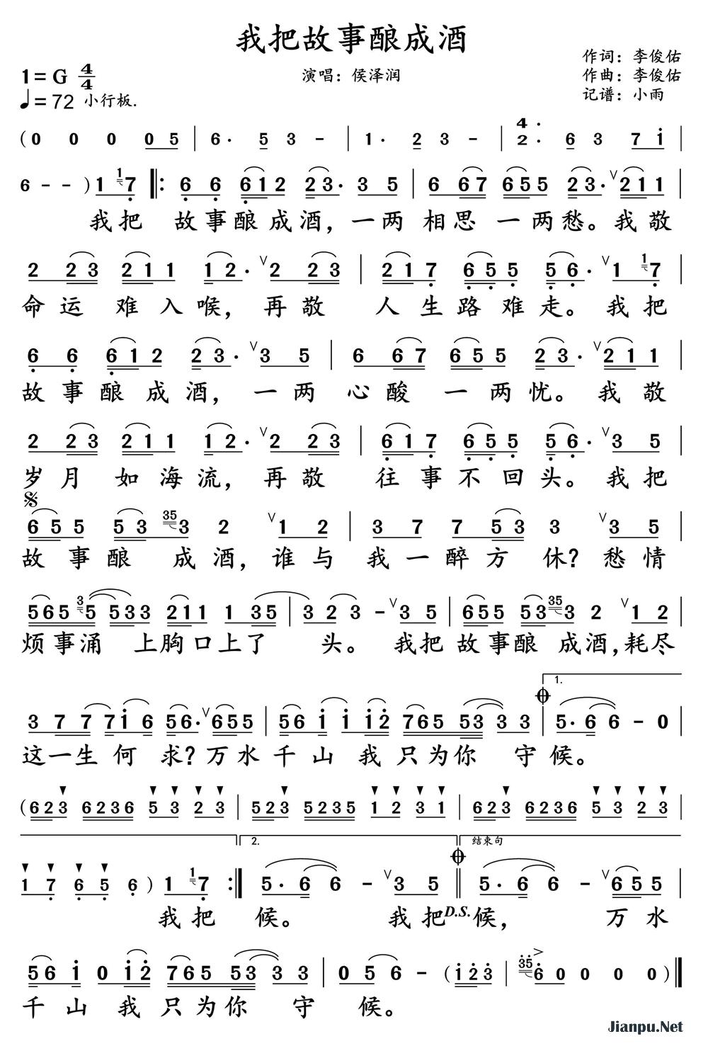 《我把故事酿成酒》的简谱 侯泽润 