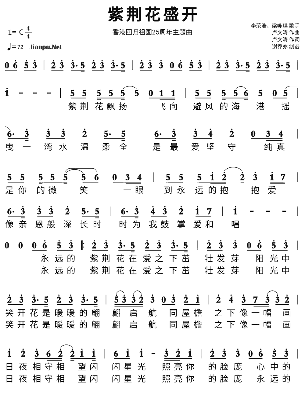 《紫荆花盛开》的简谱 李荣浩/梁咏琪 