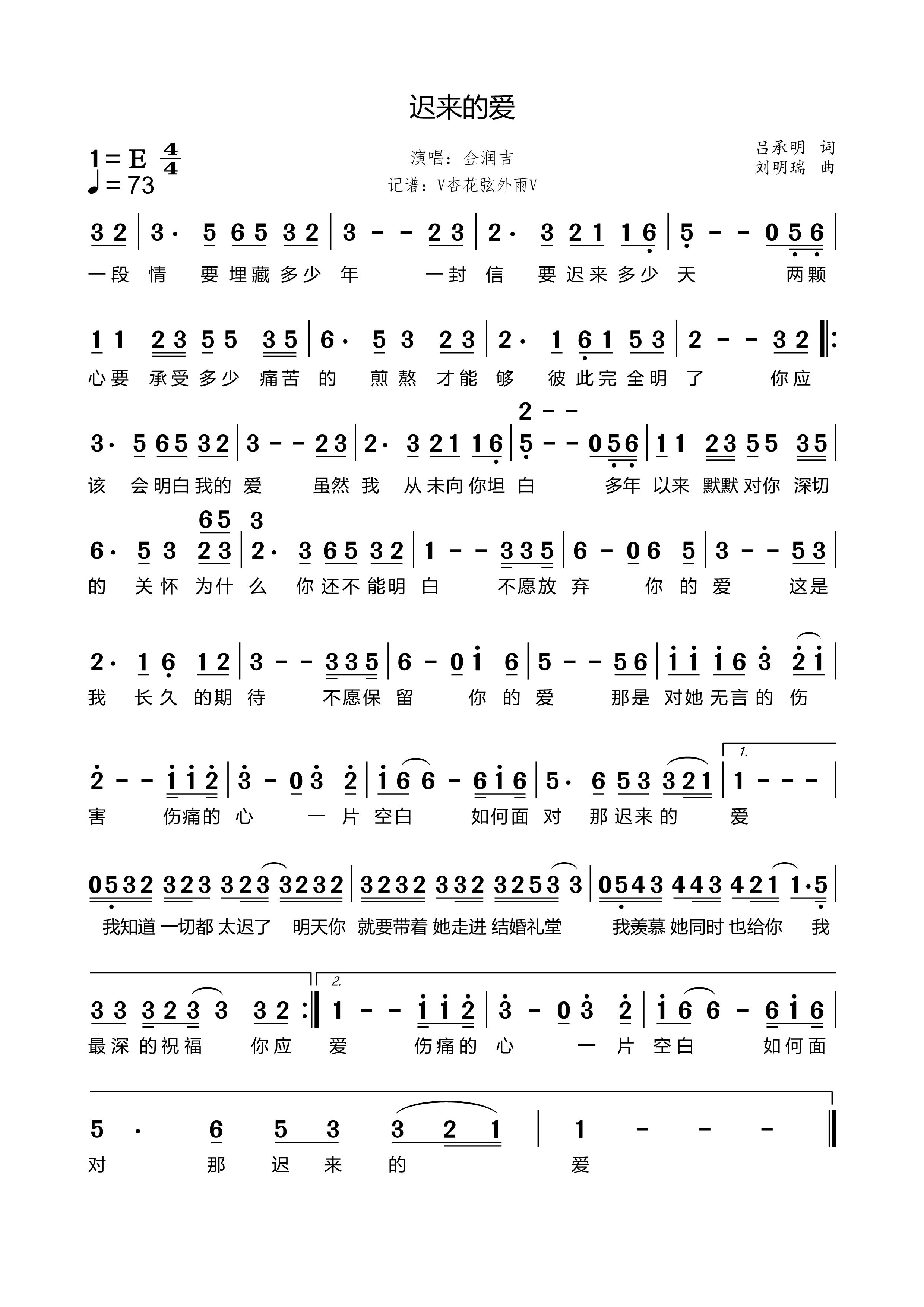 《迟来的爱（新版）》的简谱 金润吉 