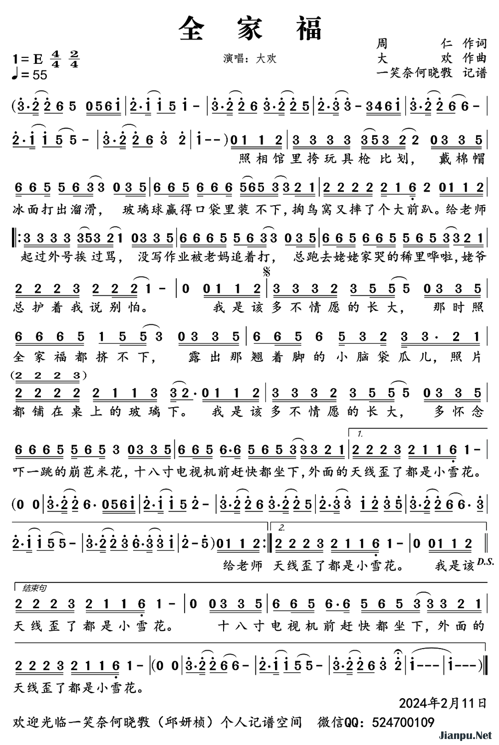 《全家福》的简谱 大欢 