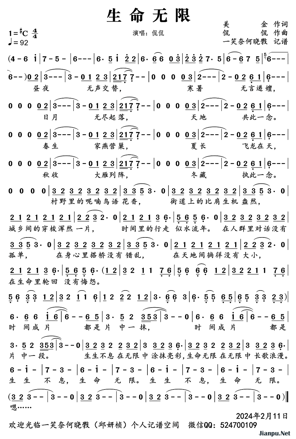 《生命无限》的简谱 侃侃 