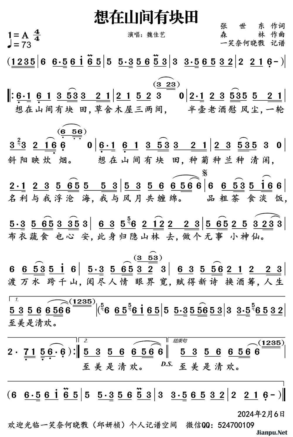 《想在山间有块田》的简谱 魏佳艺 