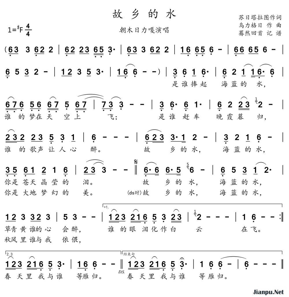 《故乡的水》的简谱 朝木日力嘎 