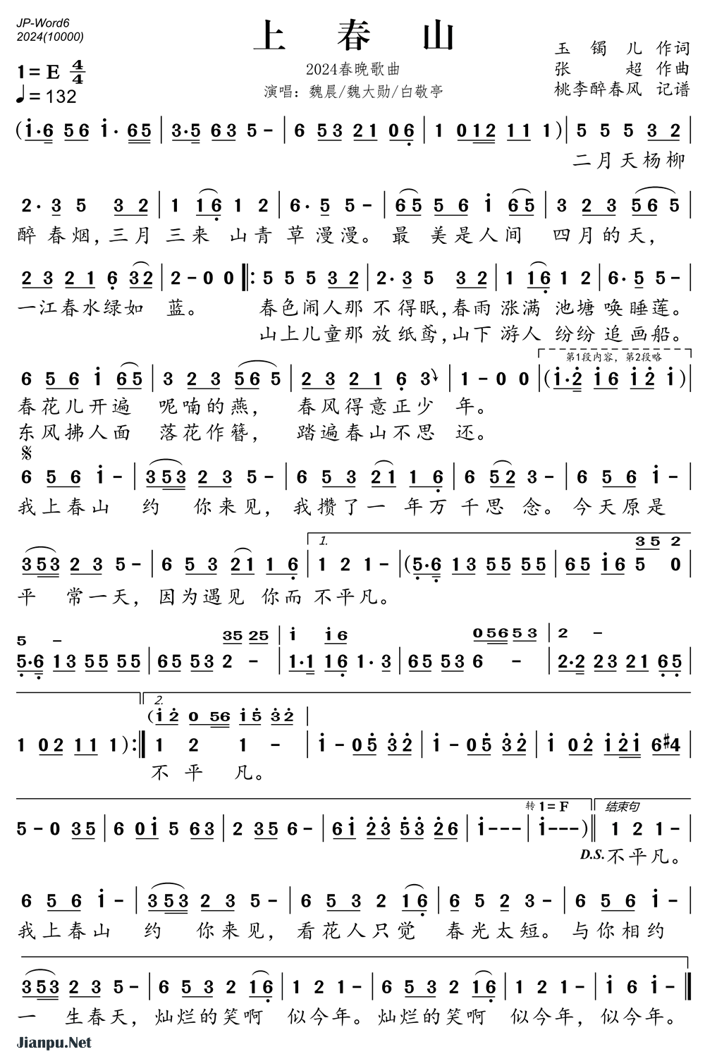 《上春山(2024春晚歌曲)》的简谱 魏晨/魏大勋/白敬亭 