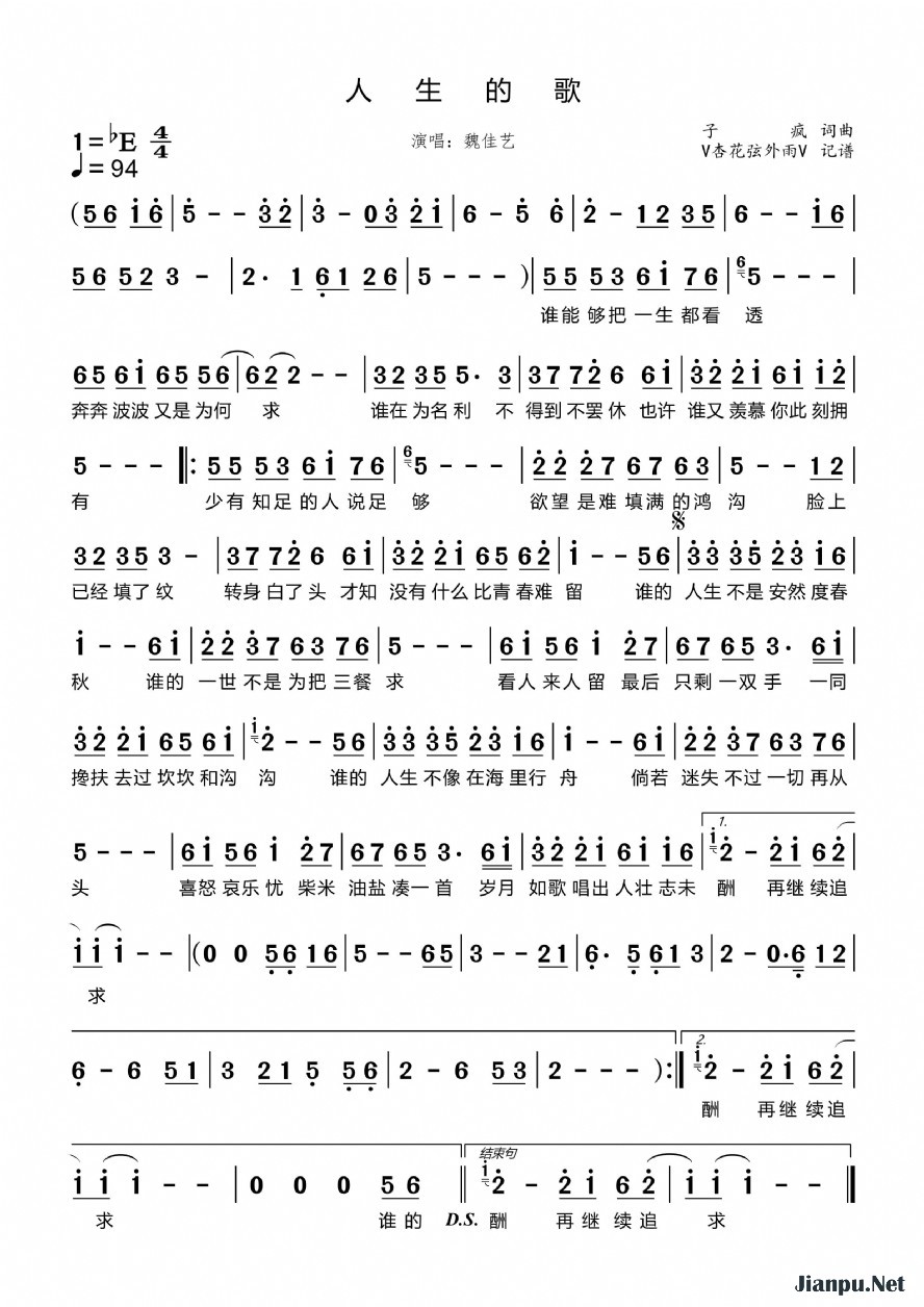 《人生的歌》的简谱 魏佳艺