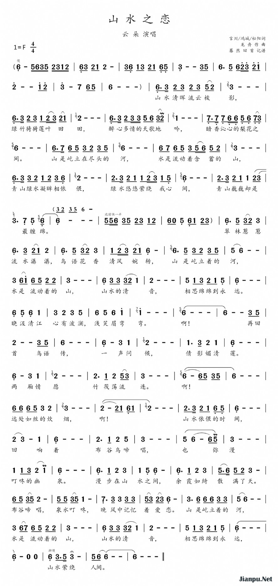 《山水之恋》的简谱 云朵