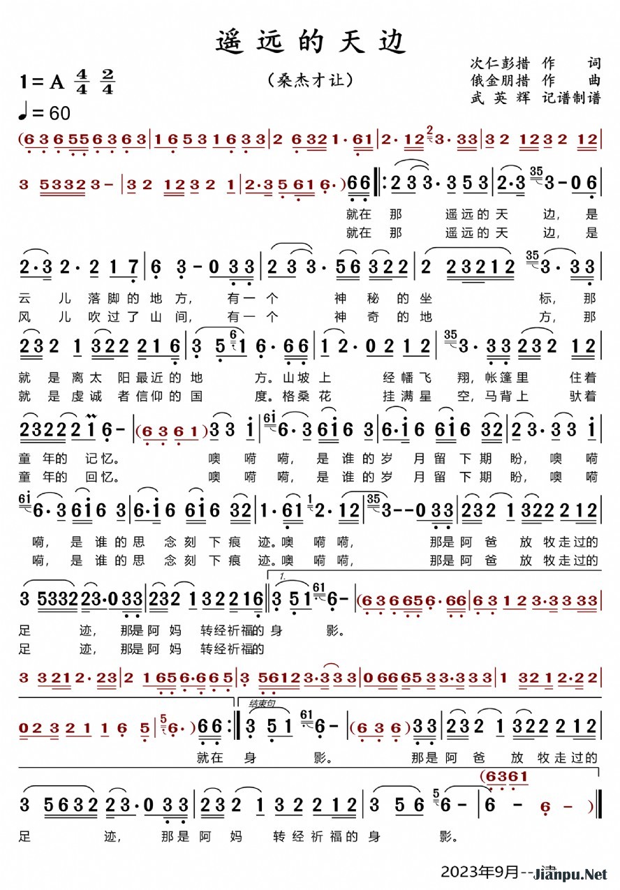 《遥远的天边》的简谱 桑杰才让