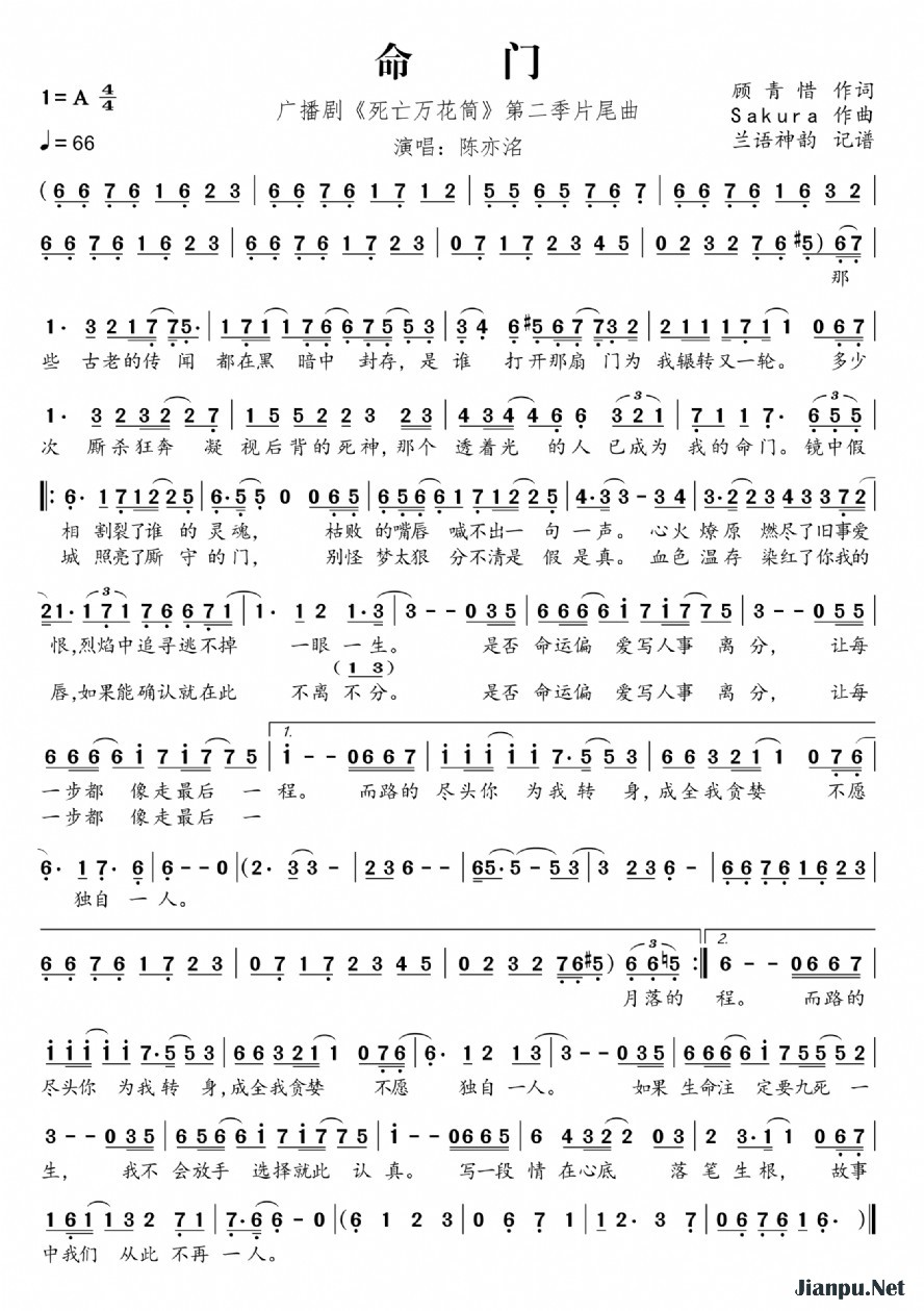 《命门（广播剧《死亡万花筒》第二季片尾曲）》的简谱 陈亦洺