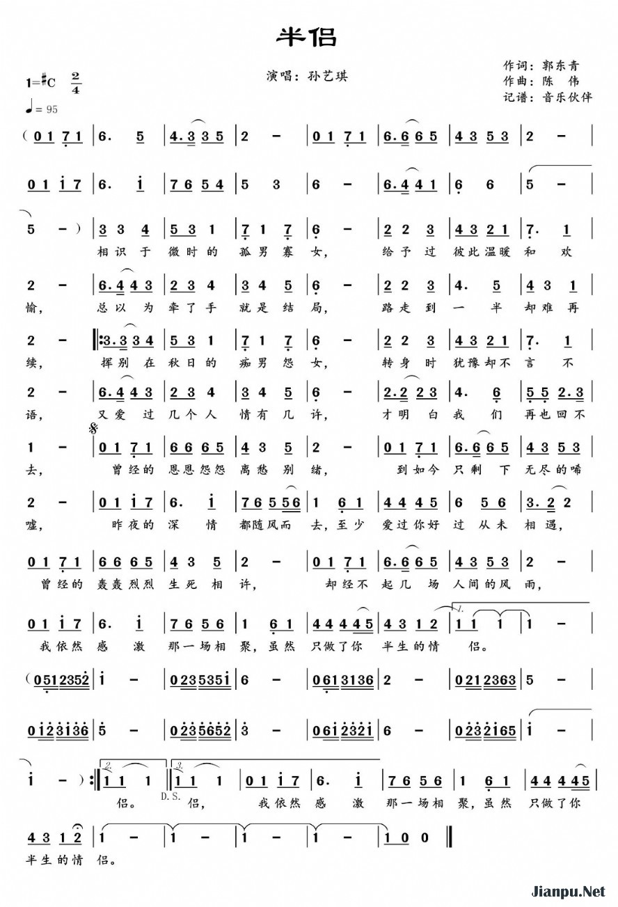 《半侣》的简谱 孙艺琪