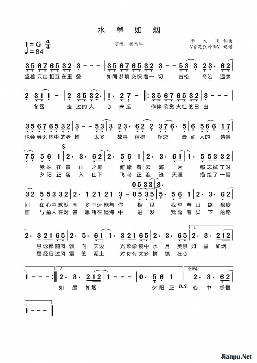 《水墨如烟》的简谱 杨丞琳