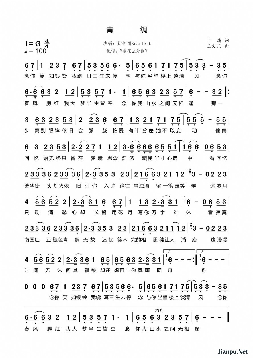 《青绸》的简谱 斯佳丽Scarlett