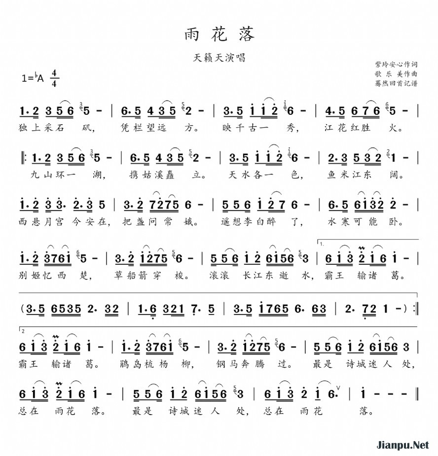 《雨花落》的简谱 天籁天 