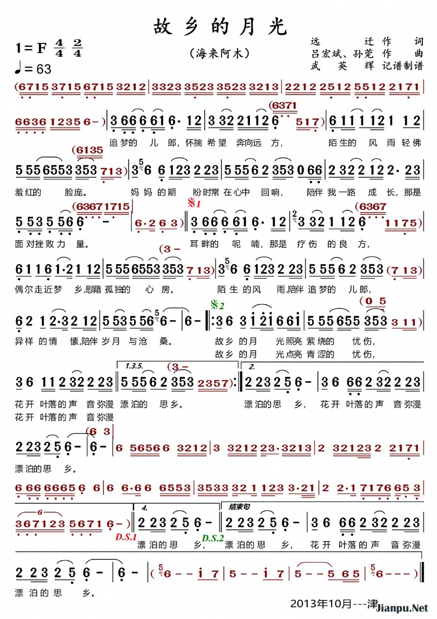 《故乡的月光》的简谱 海来阿木 