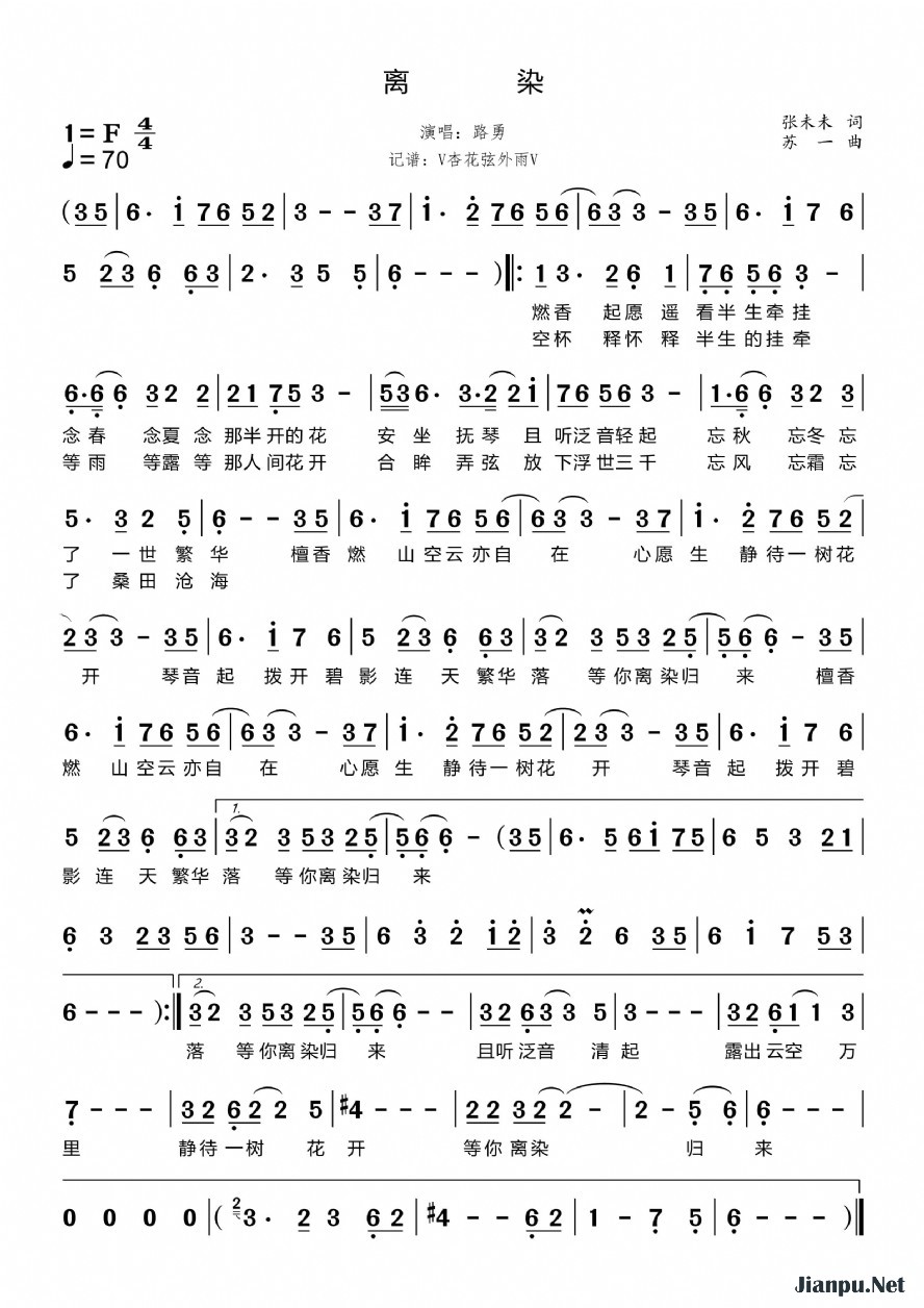 《离染》的简谱 路勇 