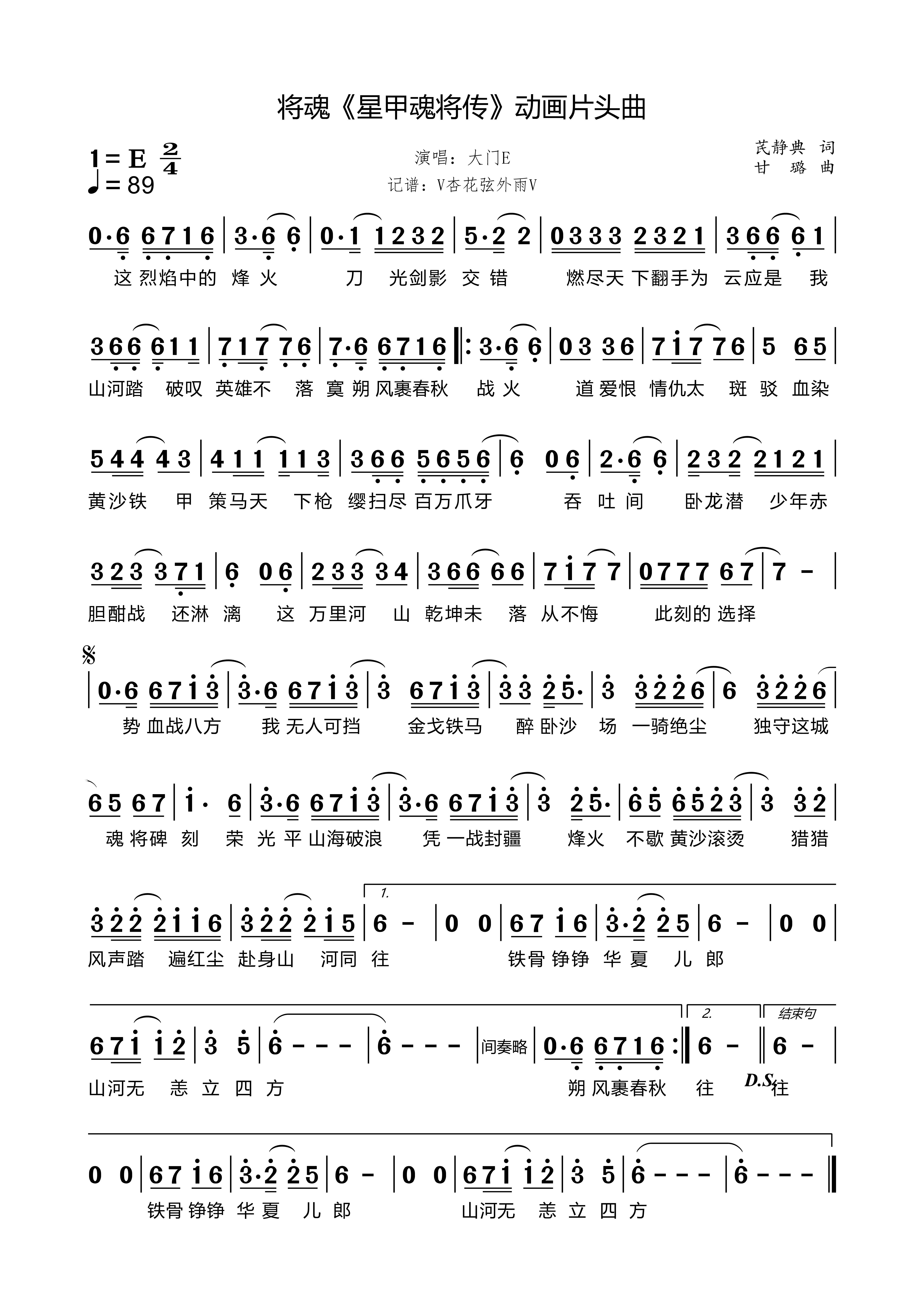 《《将魂》---《星甲魂将传》动画片头曲》的简谱 大门E 