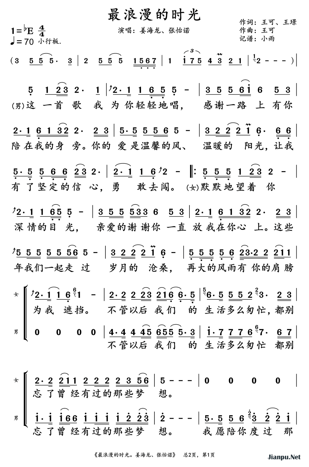 《最浪漫的时光》的简谱 姜海龙/张怡诺 