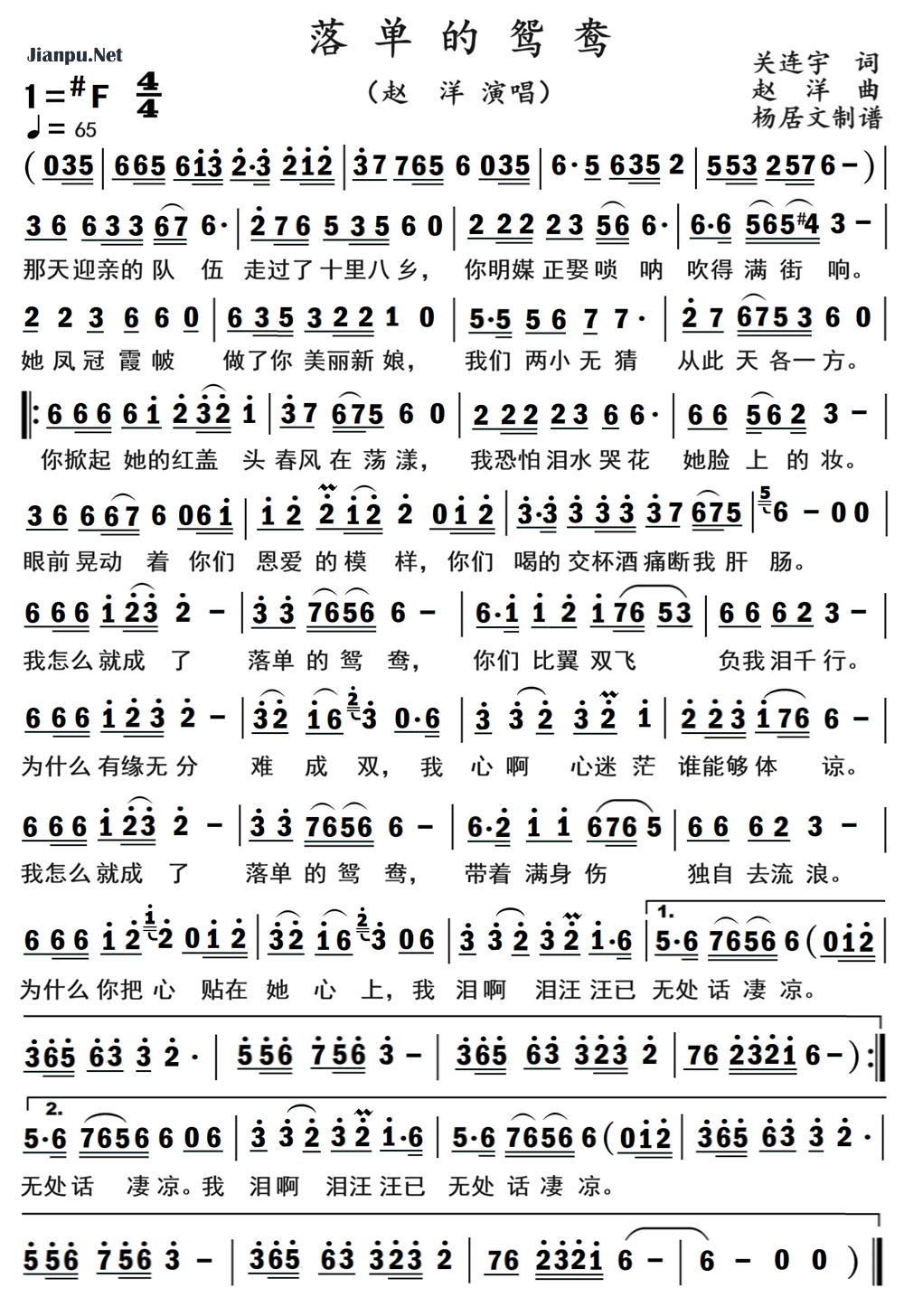 《落单的鸳鸯》的简谱 赵洋 