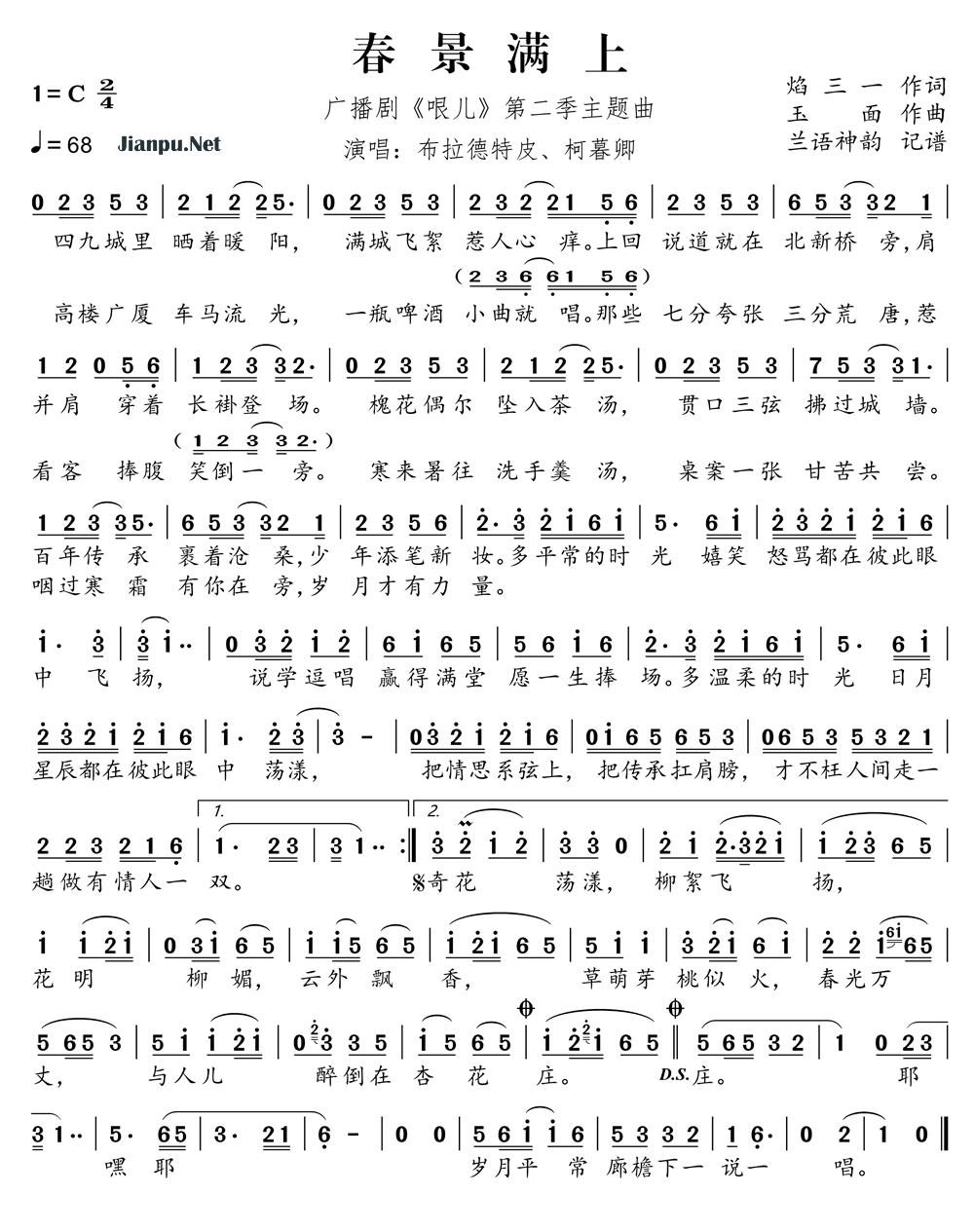 《春景满上（广播剧《哏儿》第二季主题曲）》的简谱 布拉德特皮/柯暮卿 