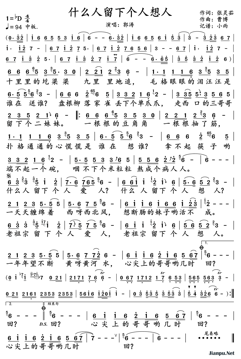 《什么人留下个人想人》的简谱 郭涛 