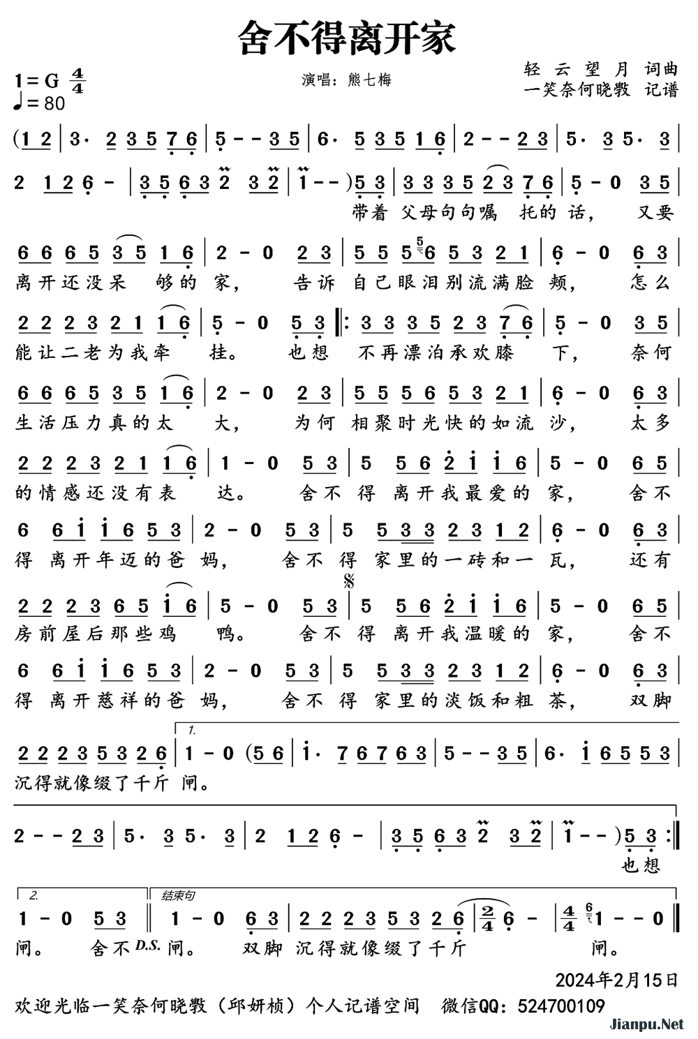 《舍不得离开家》的简谱 熊七梅 