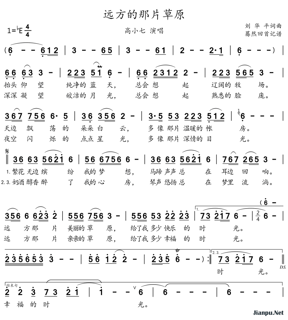 《远方的那片草原》的简谱 高小七 