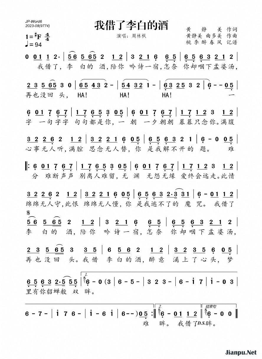 《我借了李白的酒》的简谱 周林枫