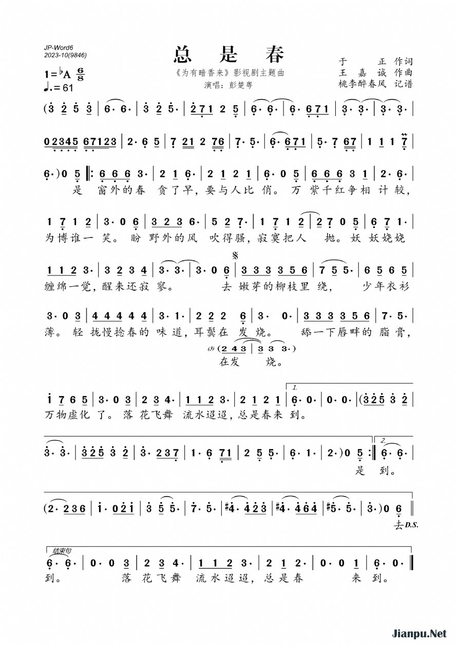 《总是春（《为有暗香来》影视剧主题曲）》的简谱 彭楚粤 