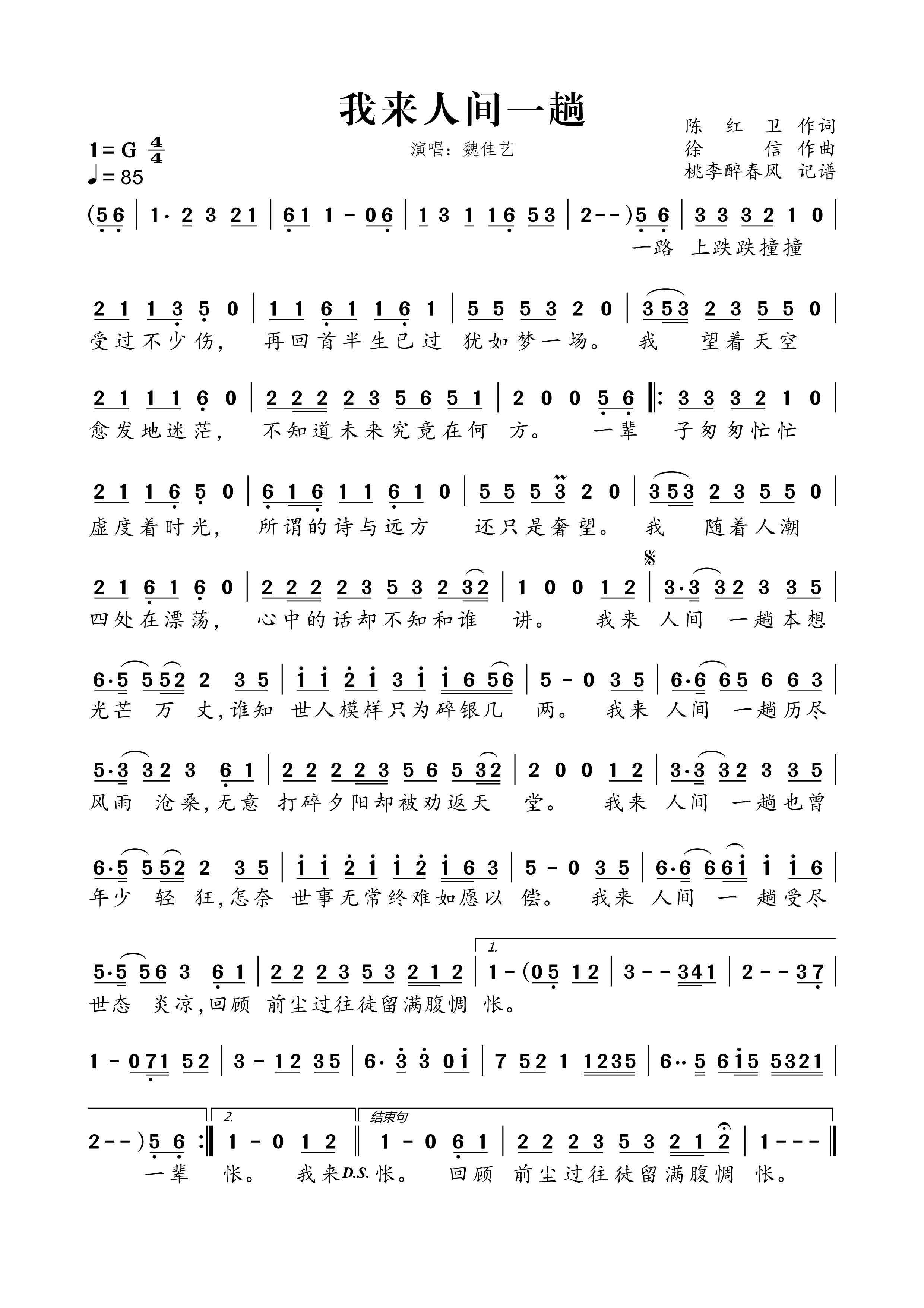 《我来人间一趟》的简谱 魏佳艺 