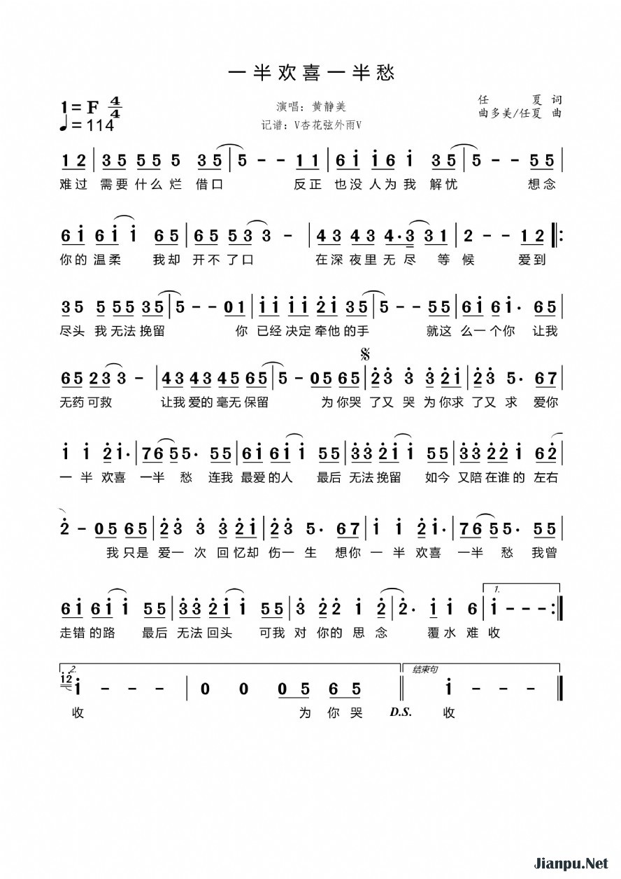 《一半欢喜一半愁》的简谱 黄静美