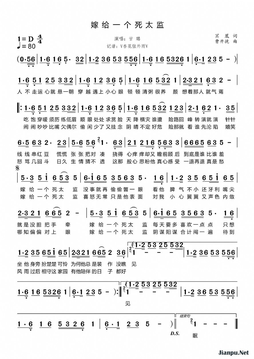 《嫁给一个死太监》的简谱 甘璐