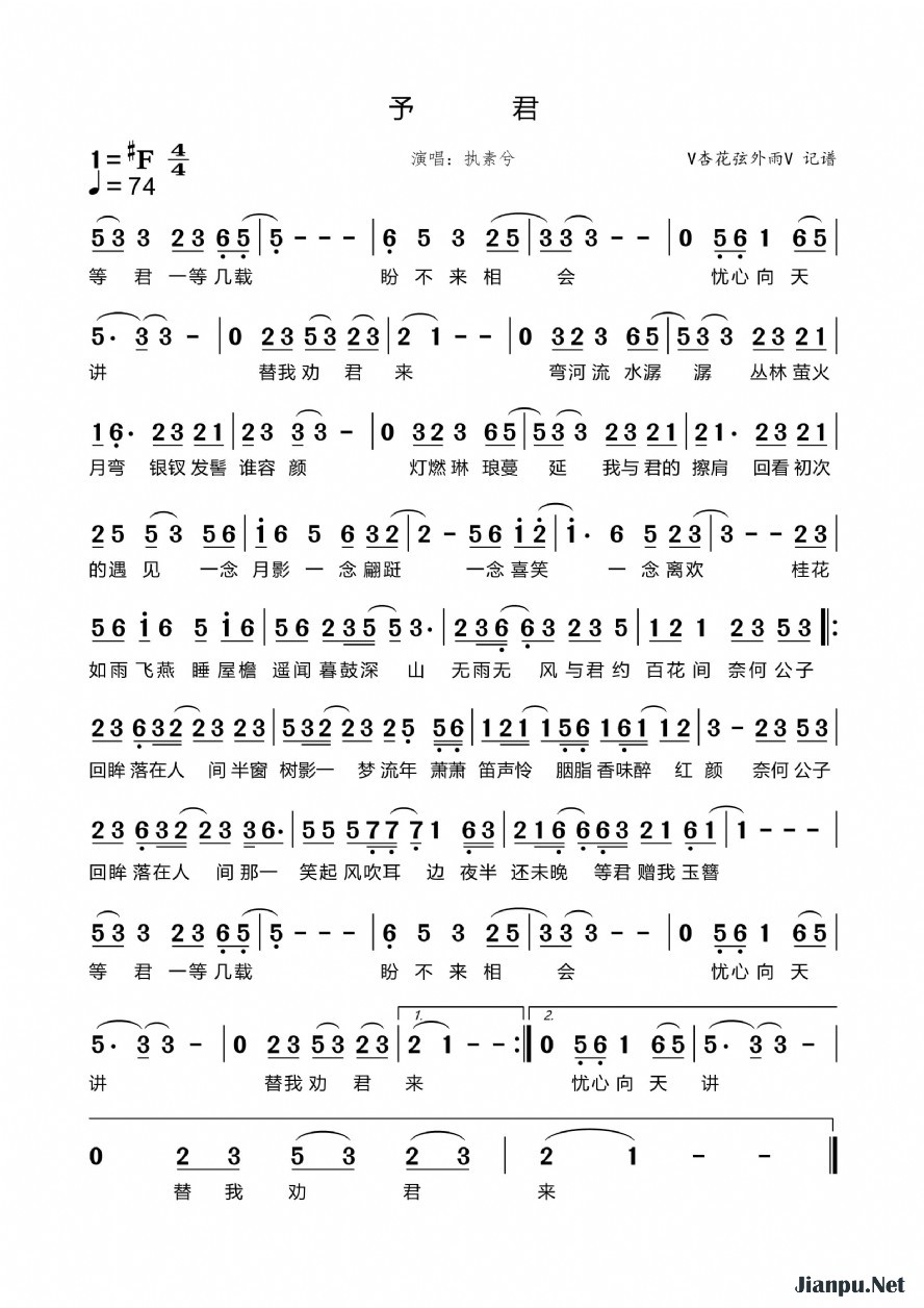 《予君》的简谱 执素兮