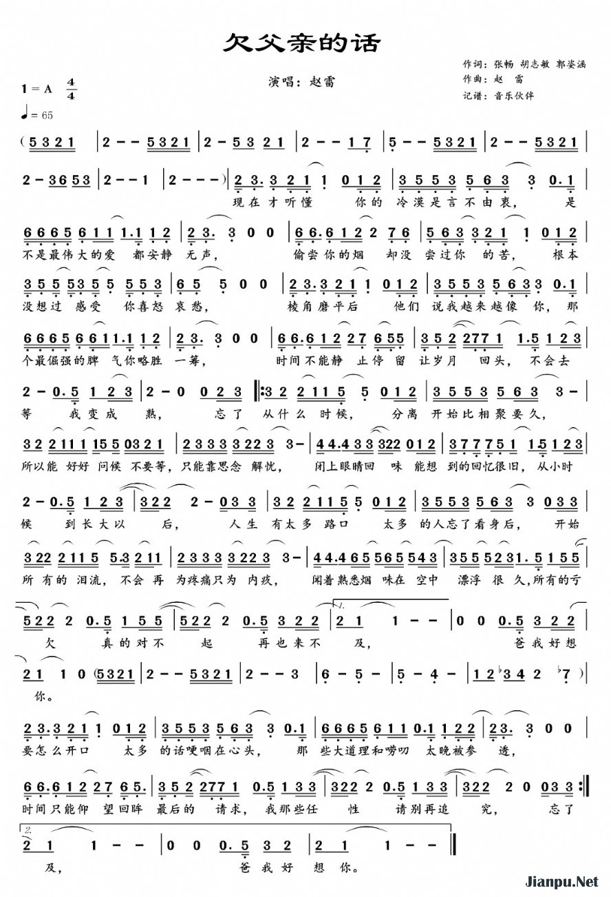《欠父亲的话》的简谱 赵雷 