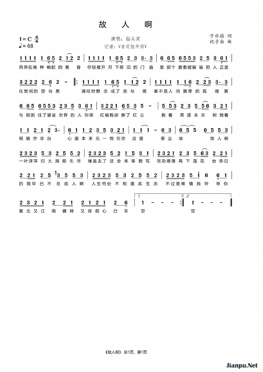《故人啊》的简谱 指尖笑 