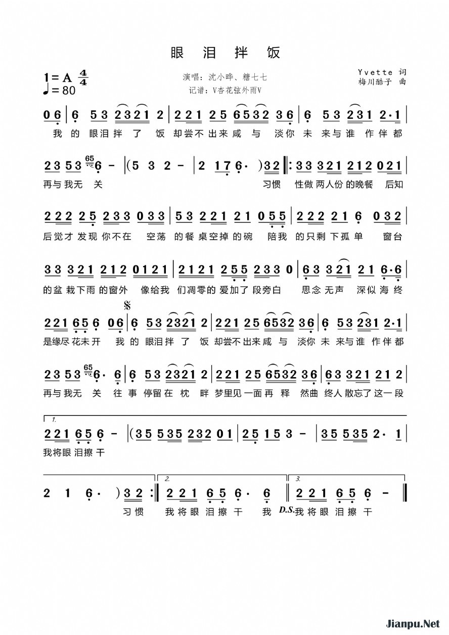 《眼泪拌饭》的简谱 沈小晔、糖七七 