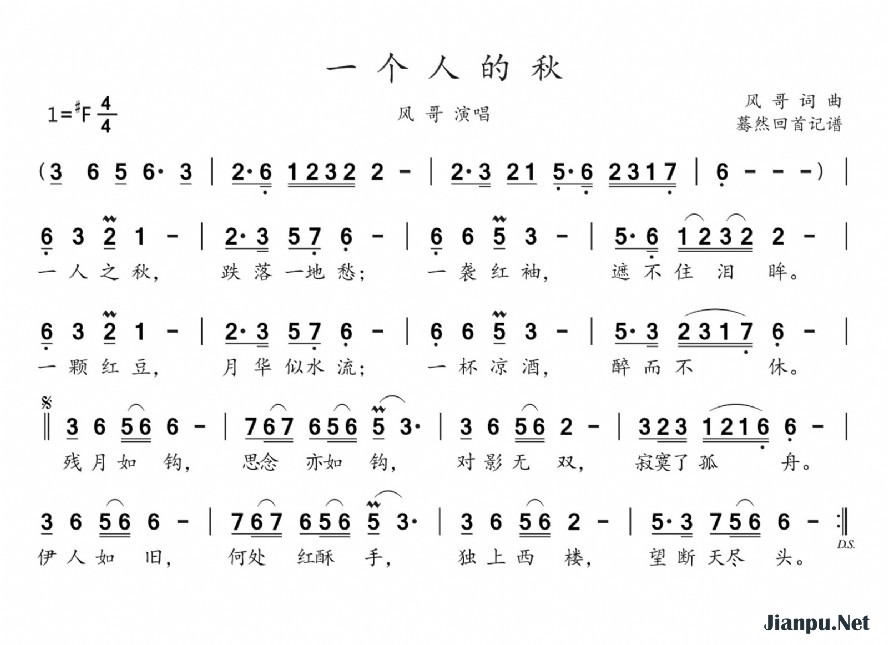 《一个人的秋》的简谱 风哥 