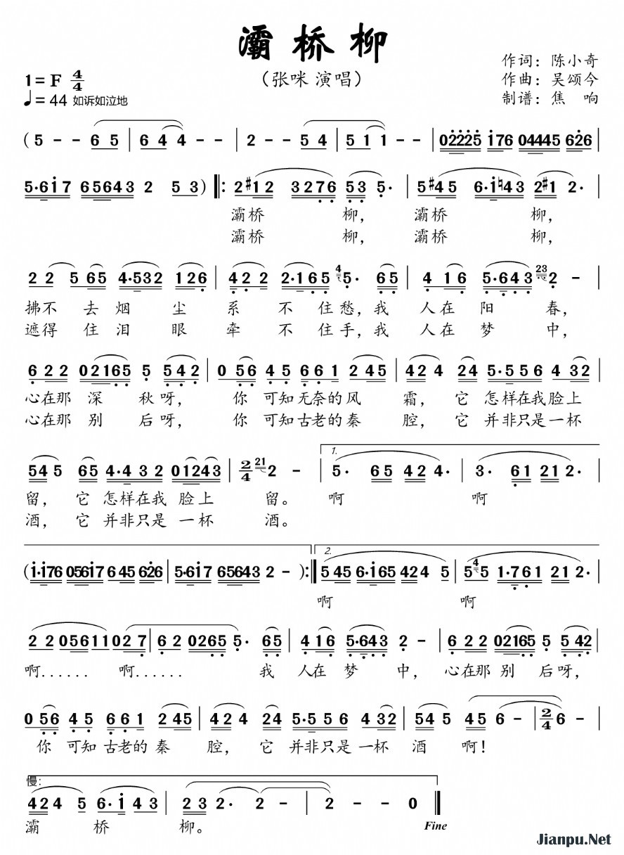 《灞桥柳》的简谱 张咪 