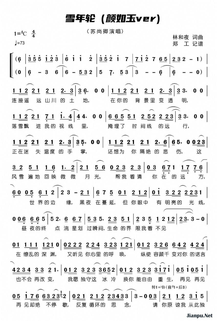 《雪年轮》的简谱 苏尚卿 