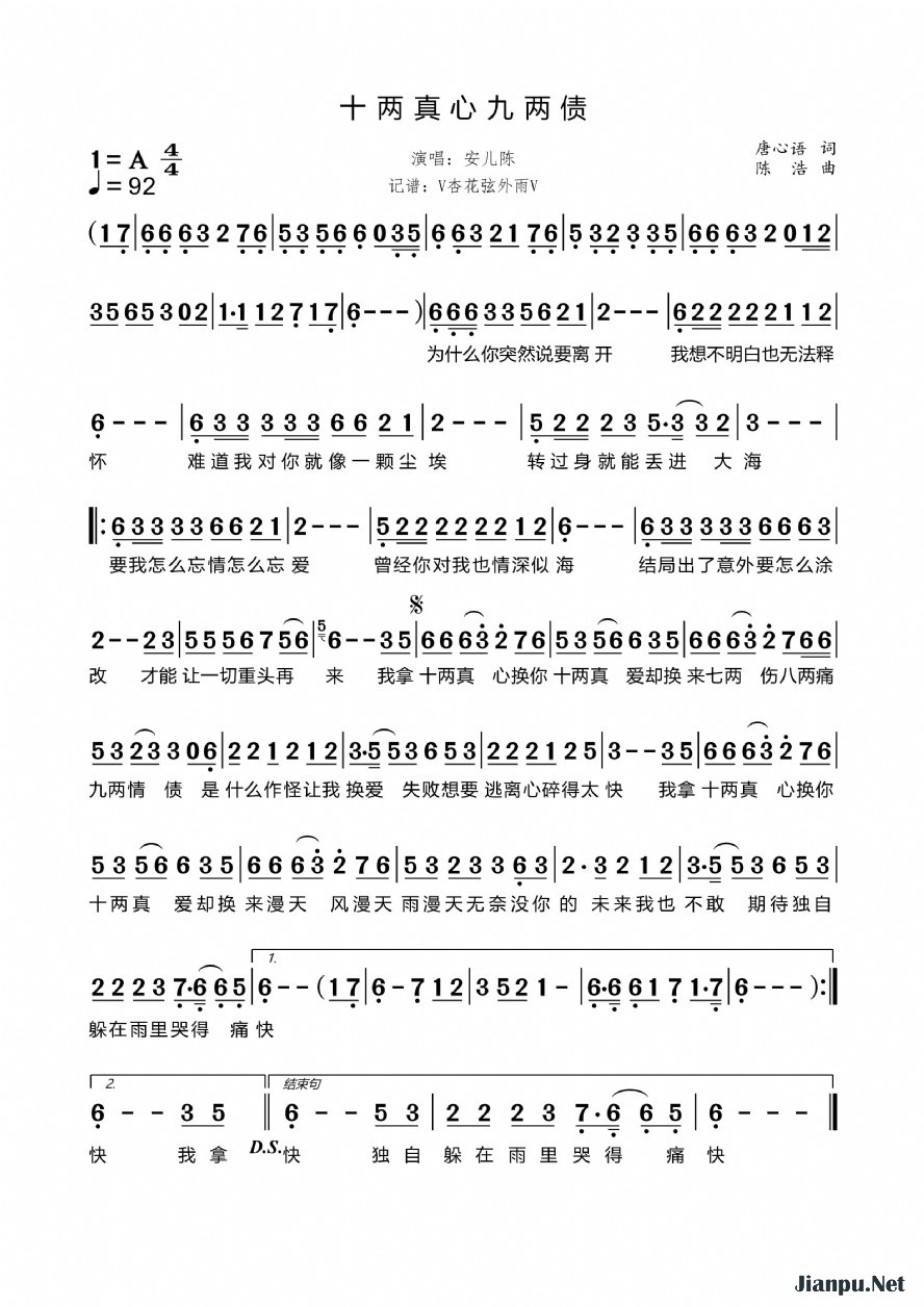 《十两真心九两债》的简谱 安儿陈 