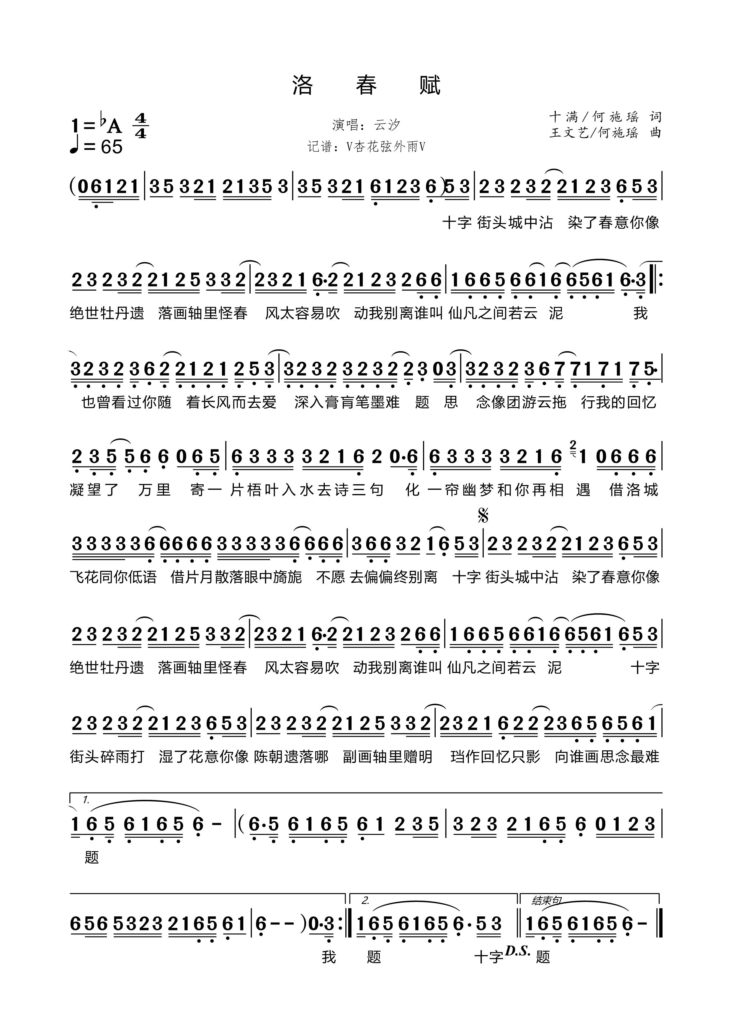 《洛春赋》的简谱 云汐 