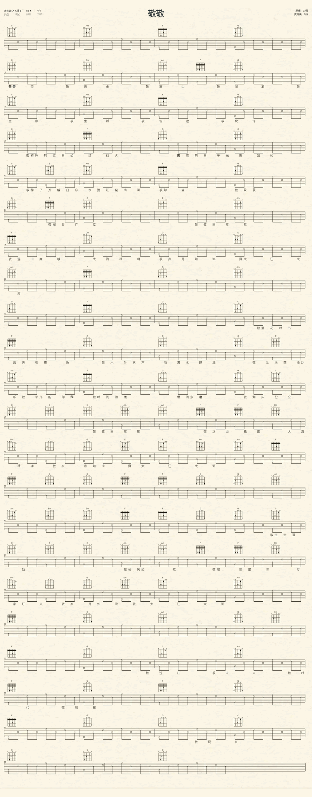 《敬敬（电视剧《大江大河之岁月如歌》主题曲）》的简谱 王凯、杨烁、董子健 