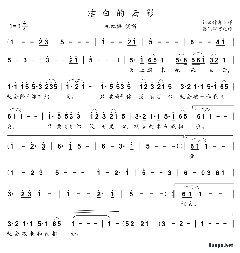 《洁白的云彩》的简谱 杭红梅 