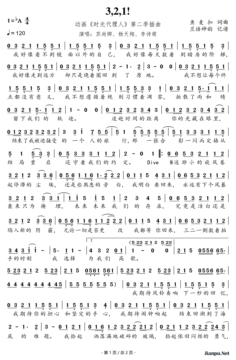 《3,2,1!（动画《时光代理人》第二季插曲）》的简谱 苏尚卿/杨天翔/李诗萌 